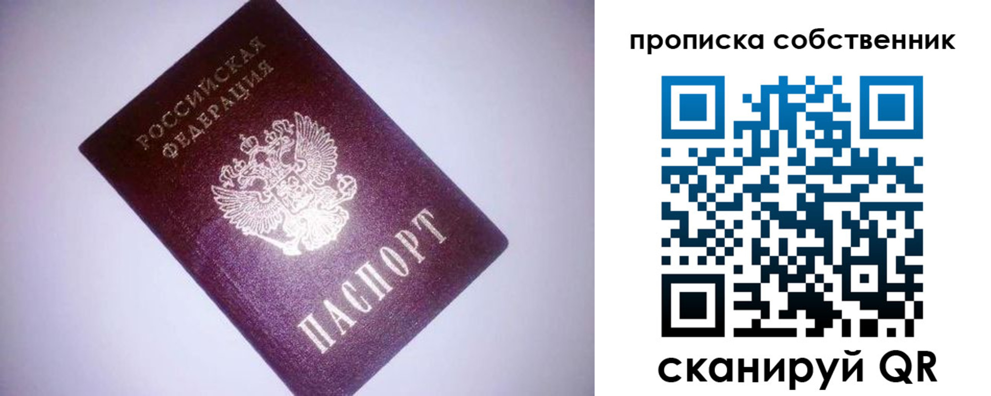 прописка от собственника в Усть-Куте