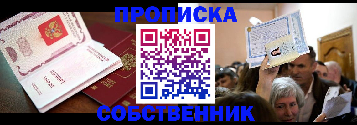 временная регистрация для школы в Усть-Куте