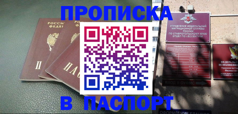 прописка паспорт в Усть-Куте